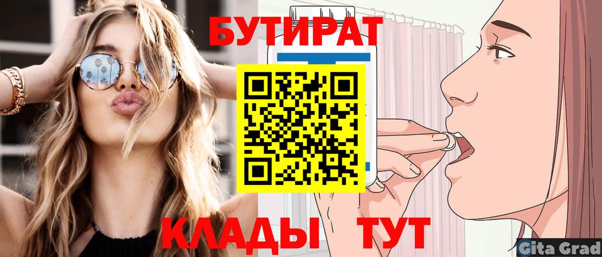 Бутират бутандиол  Вход с VPN  Бутират  Истра 