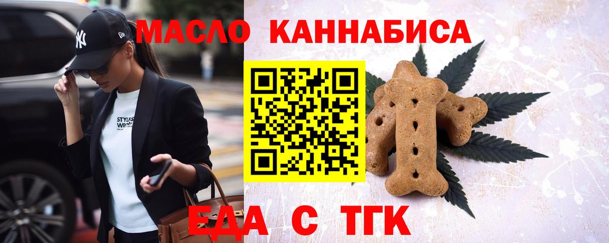 Еда ТГК марихуана  Вход с VPN  Истра 