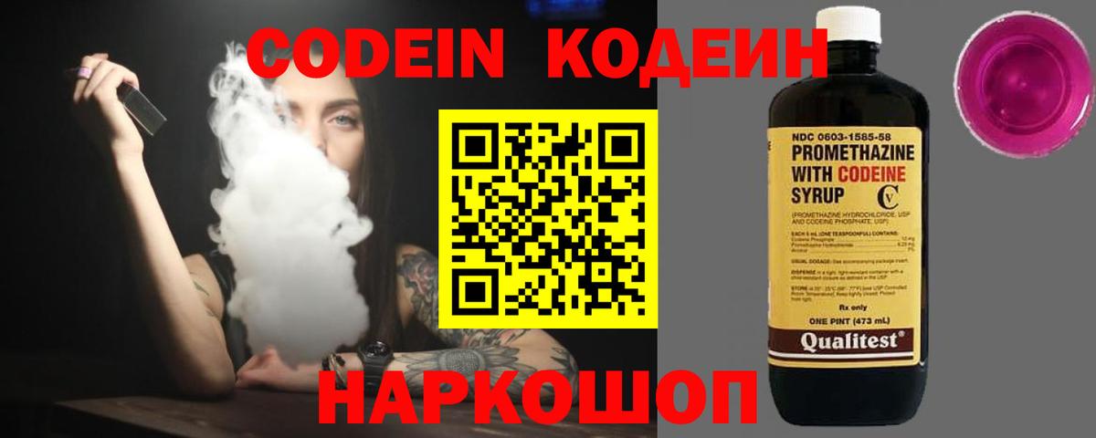 Кодеин Purple Drank  Вход с VPN  Истра  Кодеиновый сироп Lean Purple Drank 