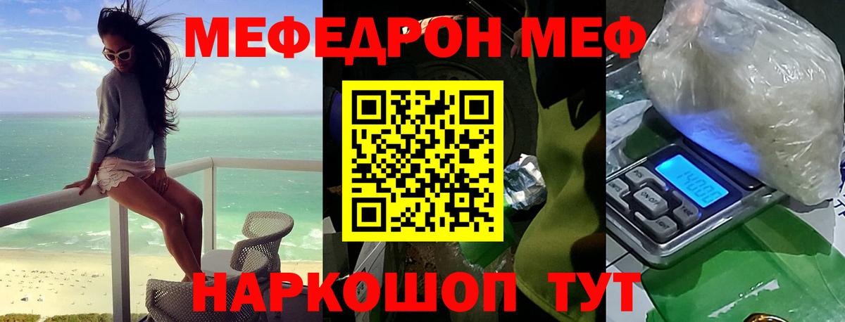 МЯУ-МЯУ  Меф мука  Вход с VPN  Истра  МЯУ-МЯУ 