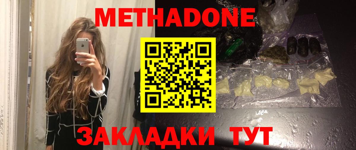 МЕТАДОН methadone Истра