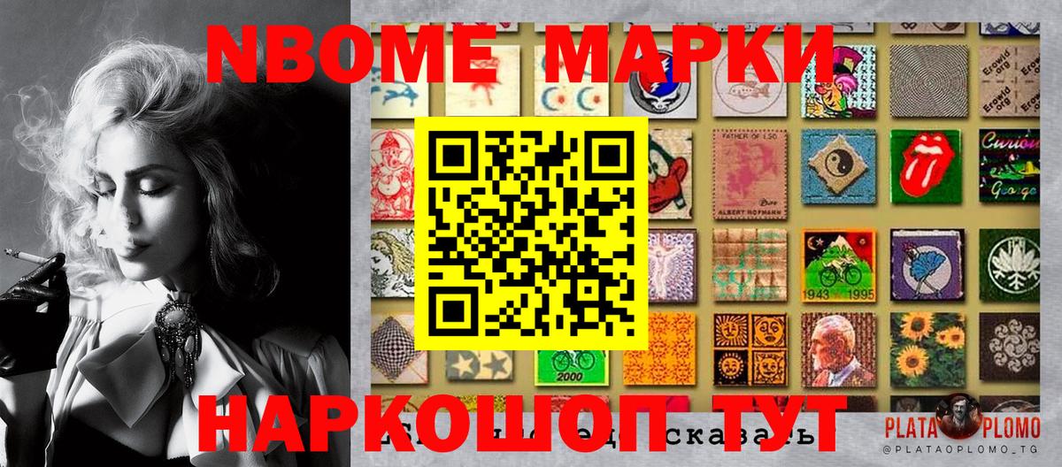 Марки N-bome 1,5мг Истра
